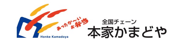 本家かまどや