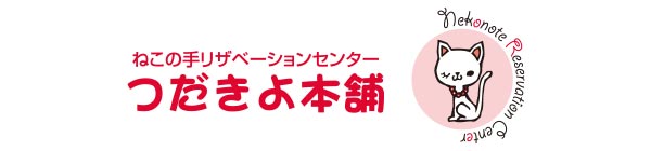 つだきよ本舗