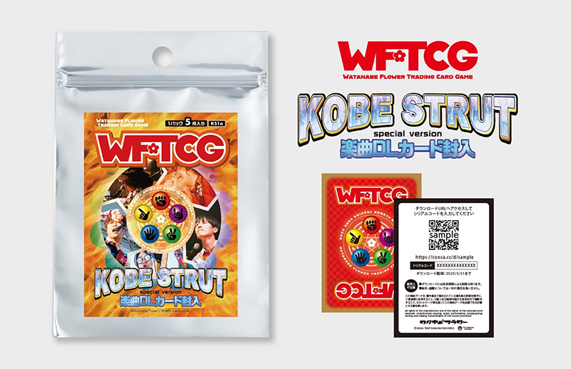 WFTCG ワタナベフラワートレーディングカード
